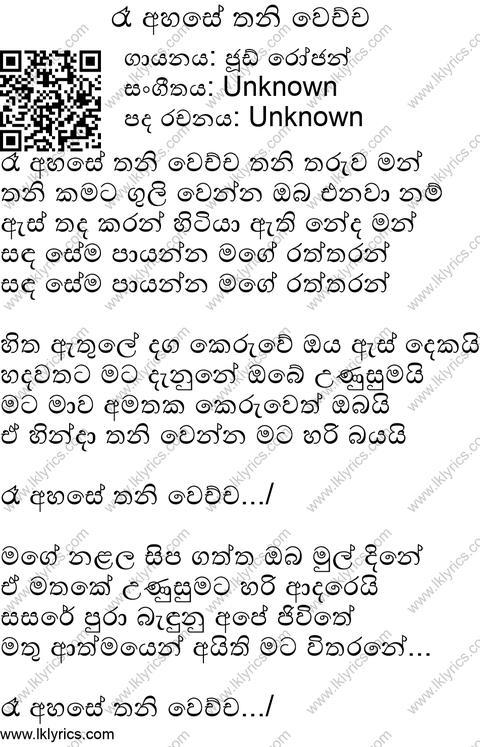 Ra Ahase Thaniweccha Thani Tharuwa Lyrics